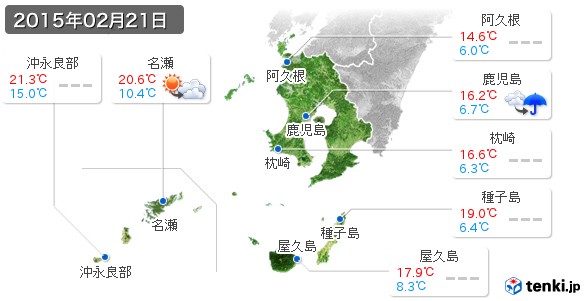 鹿児島県(2015年02月21日の天気