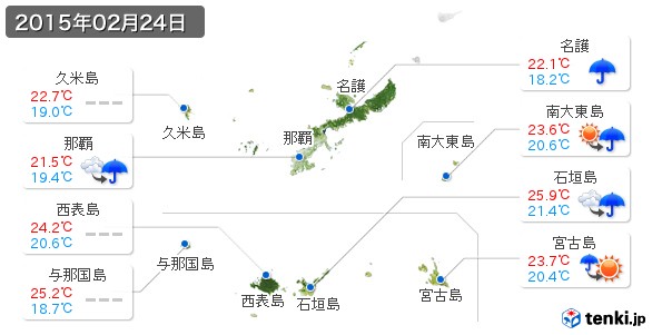 沖縄県(2015年02月24日の天気