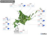 2015年03月09日の北海道地方の実況天気