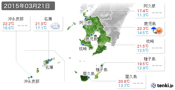 鹿児島県(2015年03月21日の天気