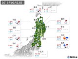 2015年03月23日の東北地方の実況天気