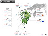 2015年04月02日の九州地方の実況天気