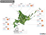2015年04月08日の北海道地方の実況天気
