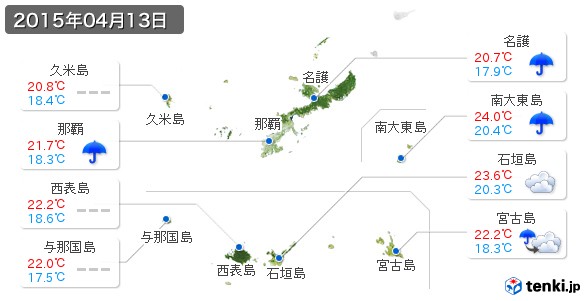 沖縄県(2015年04月13日の天気