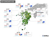 2015年04月14日の九州地方の実況天気
