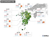 2015年04月17日の九州地方の実況天気