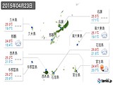 2015年04月23日の沖縄県の実況天気