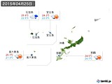 2015年04月25日の沖縄地方の実況天気