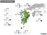 2015年04月30日の九州地方の実況天気
