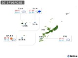 2015年05月03日の沖縄地方の実況天気