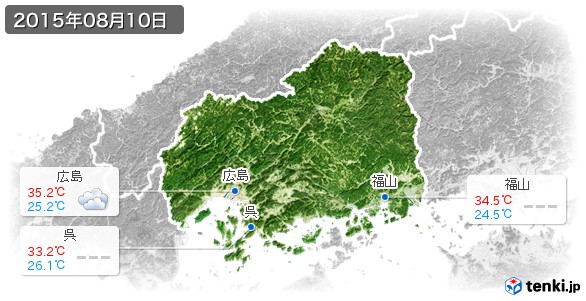 広島県(2015年08月10日の天気