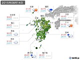 2015年08月14日の九州地方の実況天気