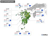 2015年08月29日の九州地方の実況天気