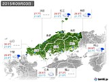 実況天気(2015年09月03日)