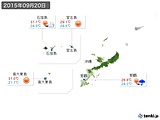 2015年09月20日の沖縄地方の実況天気