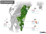 2015年09月20日の宮崎県の実況天気