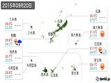 実況天気(2015年09月20日)