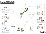 実況天気(2015年09月24日)