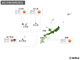 2015年09月25日の沖縄地方の実況天気