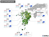 2015年09月30日の九州地方の実況天気