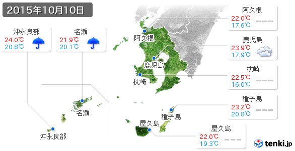 鹿児島県(2015年10月10日の天気