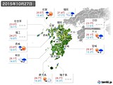 2015年10月27日の九州地方の実況天気