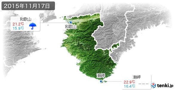 和歌山県(2015年11月17日の天気