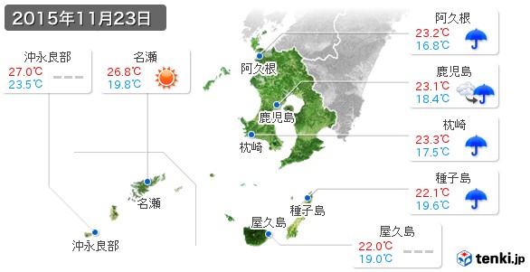 鹿児島県(2015年11月23日の天気