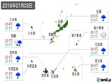 2016年01月03日の沖縄県の実況天気