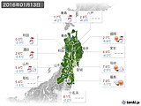 2016年01月13日の東北地方の実況天気