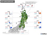 実況天気(2016年03月03日)