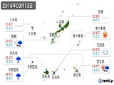 実況天気(2016年03月13日)