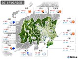 2016年03月20日の関東・甲信地方の実況天気