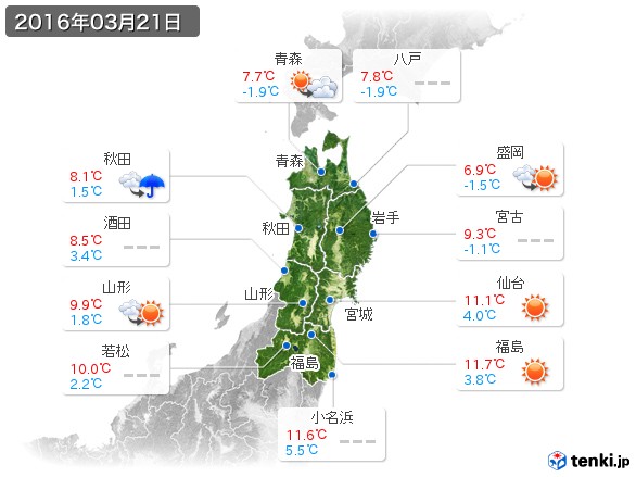 東北地方(2016年03月21日の天気