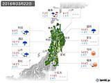 実況天気(2016年03月22日)