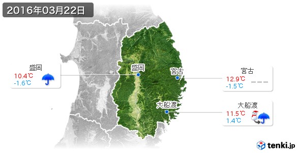 岩手県(2016年03月22日の天気