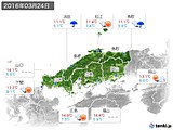 実況天気(2016年03月24日)