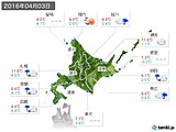 2016年04月03日の北海道地方の実況天気