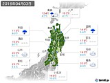 2016年04月03日の東北地方の実況天気