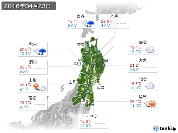 東北地方(2016年04月23日の天気