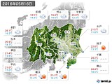 2016年05月16日の関東・甲信地方の実況天気
