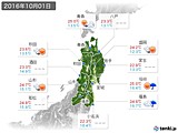 2016年10月01日の東北地方の実況天気