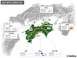 2016年10月01日の四国地方の実況天気