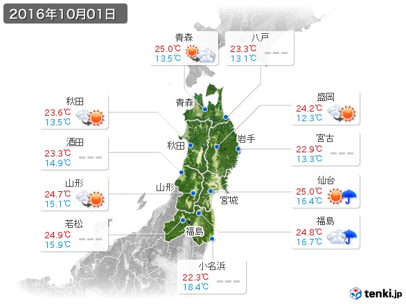 東北地方(2016年10月01日の天気