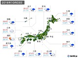 実況天気(2016年10月03日)