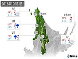 2016年10月31日の道北の実況天気