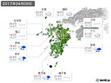 2017年04月09日の九州地方の実況天気