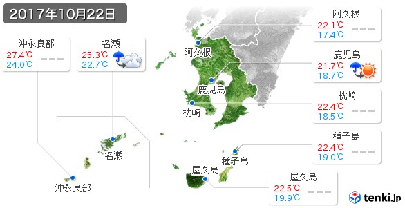 鹿児島県(2017年10月22日の天気