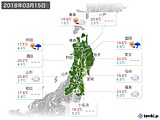 実況天気(2018年03月15日)