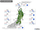 実況天気(2018年09月30日)